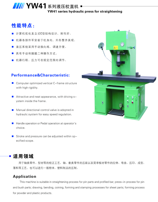 YW41系列液壓校直機-1.jpg