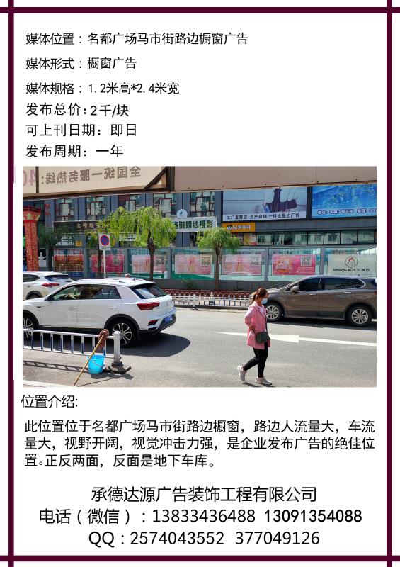 名都廣場(chǎng)地下車庫(kù)廣告位