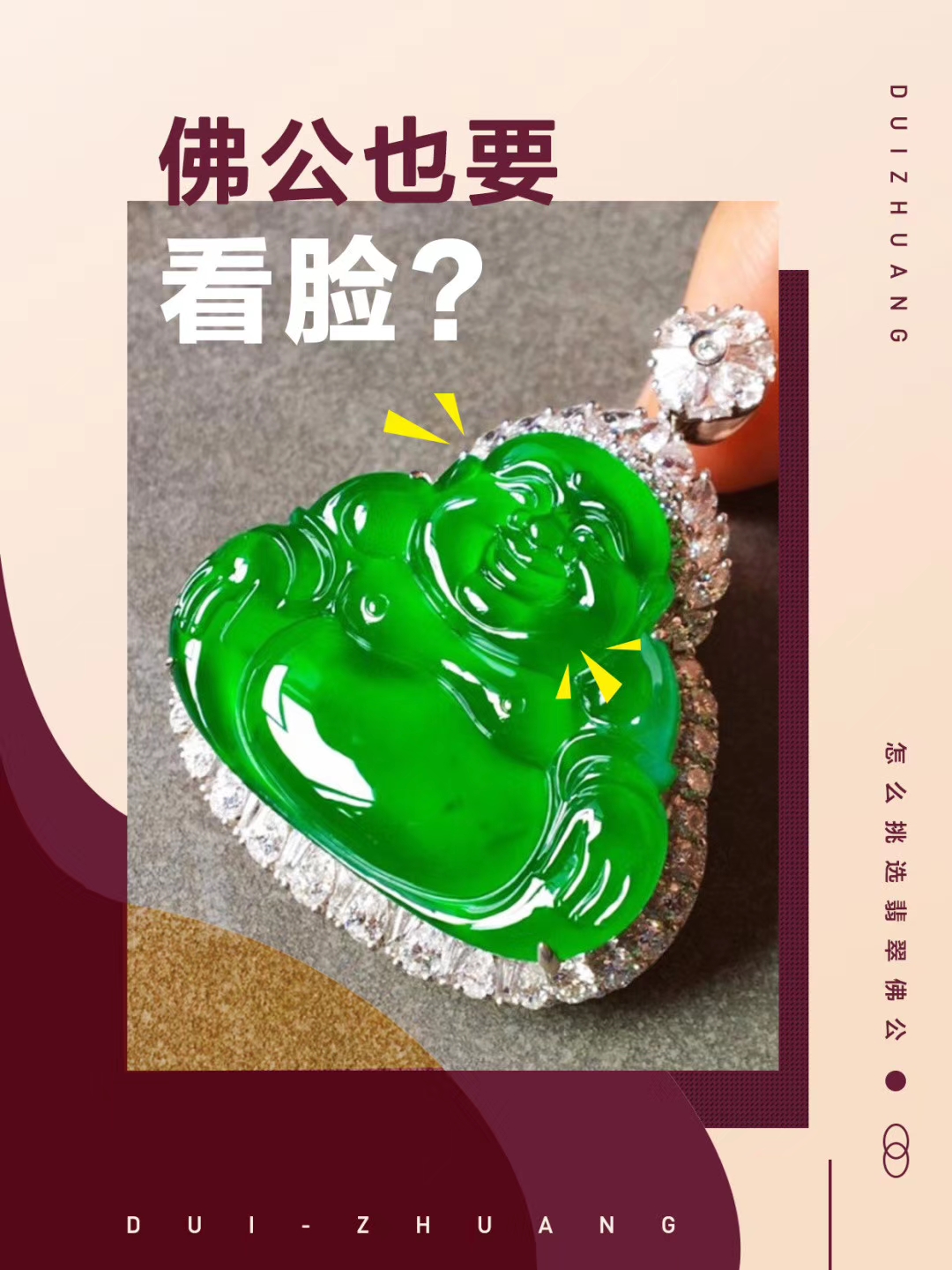 翡翠鑲金觀(guān)音，四面金佛